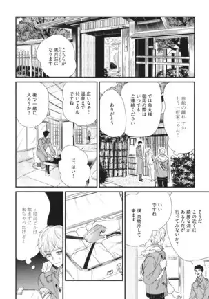 Boku no High Spec Kareshi-sama