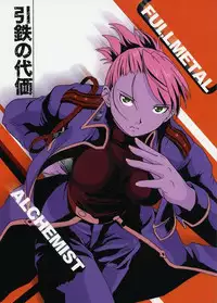 (SC24) [Fetish Children (Apploute)] Hikigane no Daika (Fullmetal Alchemist)