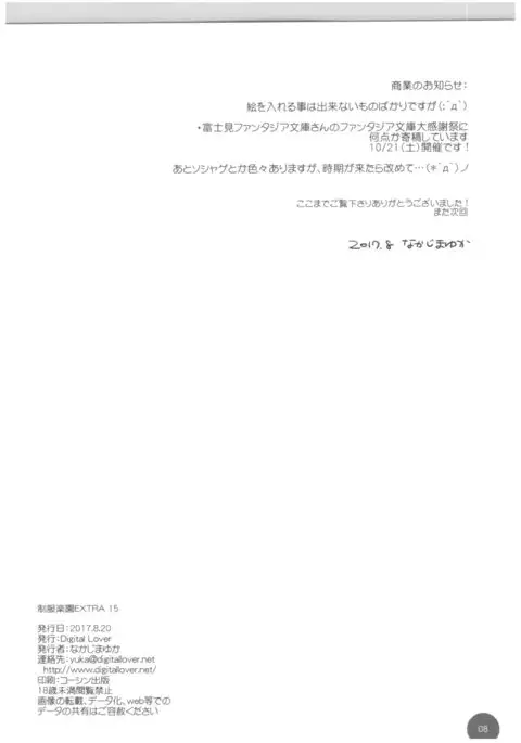 Seifuku Rakuen Extra 15