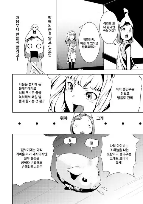 Tentacle Tamer! Episode 2