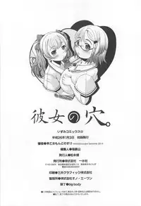 [Saotome Mondonosuke] Kanojo no Ana. | 彼女之穴 [Chinese]