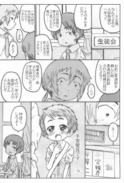 Kouhai-san. To no Natsuyasumi