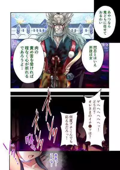 超昂閃忍ハルカ デジカルコミカライズ ~龍の力の継承者と美女三忍~ モザイクコミック総集編