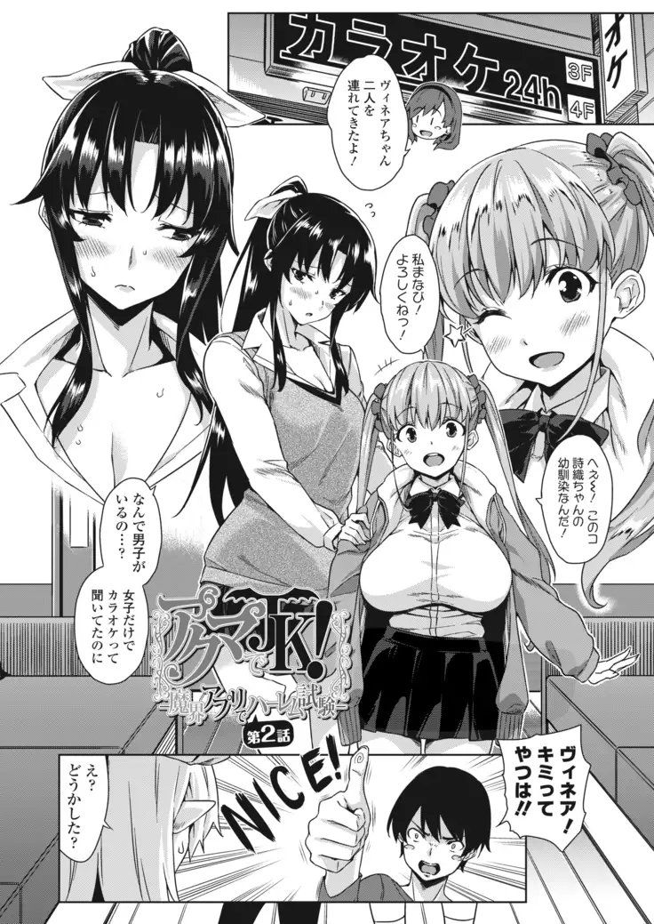 Akuma de JK!-Makai App de Harem Shinken- Ch. 1-3