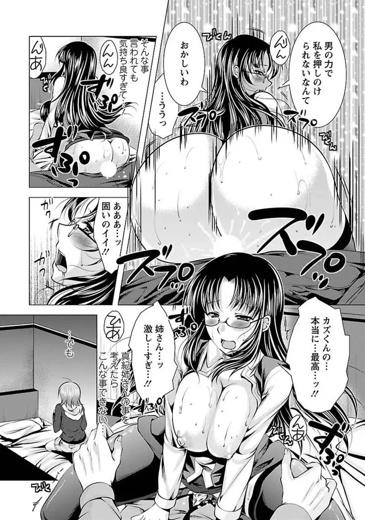 3 Shimai o Meshiagare