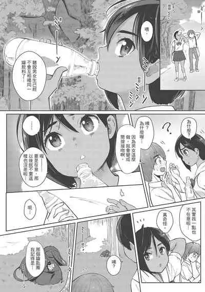 Koko de Shichao - Let's Make Love | 在這裡愛愛吧