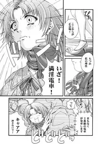 [Ruki Ruki EXISS (Fumizuki Misoka)] Misokano 4 DL