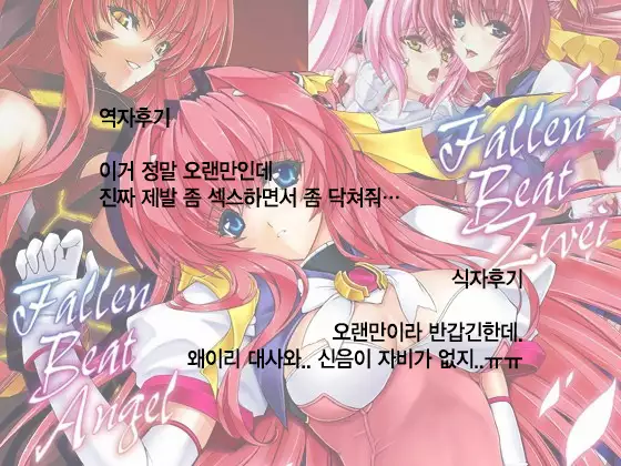 FallenBeatAngel & FallenBeatZwei