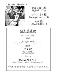 [Unblock! (Yaeba)] Seijo Chinkonka (Mahou Shoujo Lyrical Nanoha) [Digital]