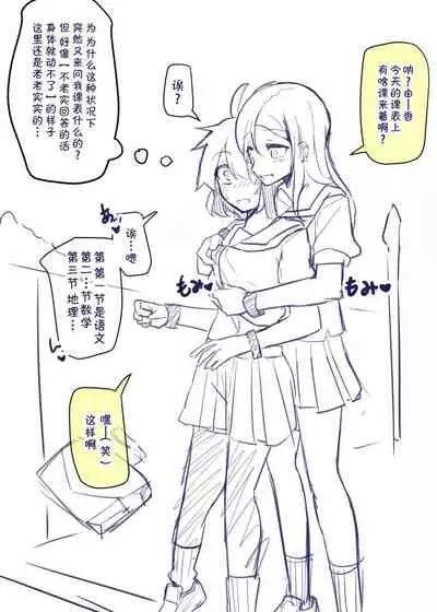 Doukyuusei to Shiranai Kankei