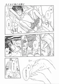 [Hanamizawa Q-Tarou] Suika to Umi to Taiyou to