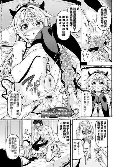 Mokkai suru no ? | 要不要再愛一次?