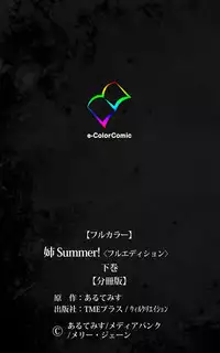 [Artemis] Nee Summer! <Full Edition> Gekan [Bunsatsuban]