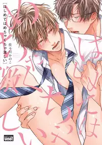 [Sasakawa Kanoko] Hajimete wa Mechakucha Hageshii