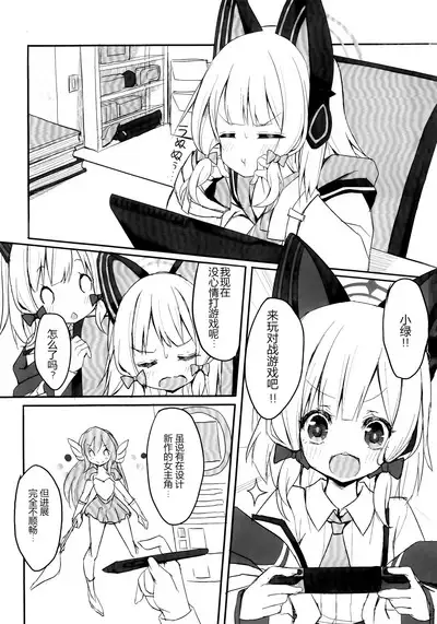 Watasi no Hiroin | 我的女主角