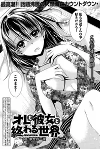 [Shinonome Ryu] Ore to Kanojo to Owaru Sekai Ch.1-12