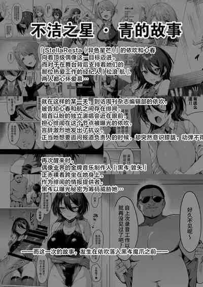 Kegareboshi Aka | 不洁之星・赤