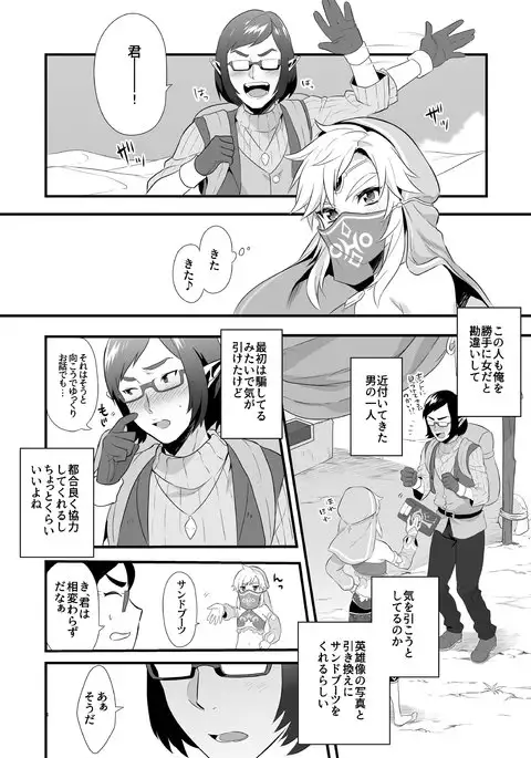 Yuusha ga onna no ko ni sarechau hon