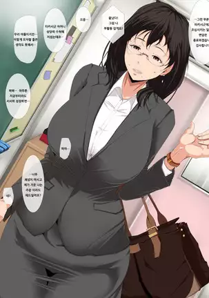 Musuko no Sansha Mendan Okasareru Kyonyuubo + meganenashi