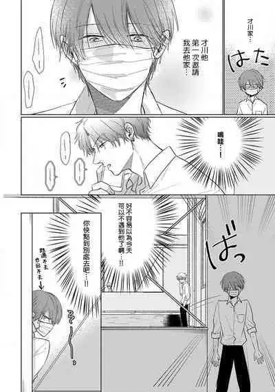 Mask Danshi wa Koishitakunai no ni 2 | 口罩男子明明不想恋爱2 Ch. 11-17