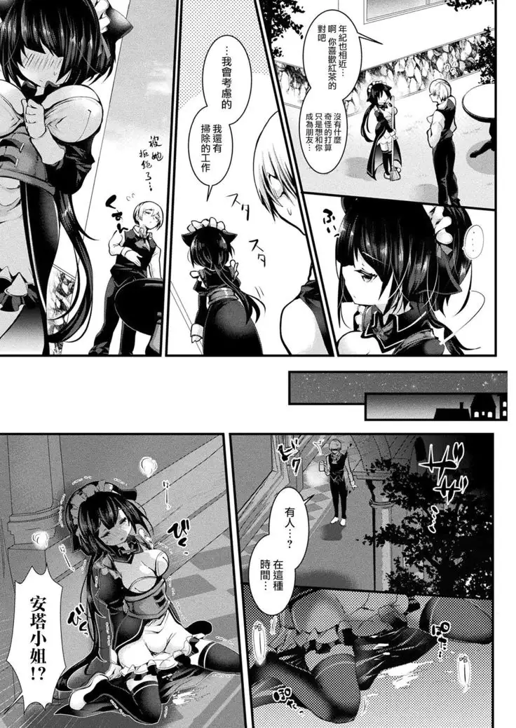 Nekomimi Maid wa Hatsujou Shinai to Omotta?