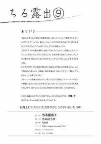 [Chimee House (Takapi)] Chiru Roshutsu 9 [Digital]