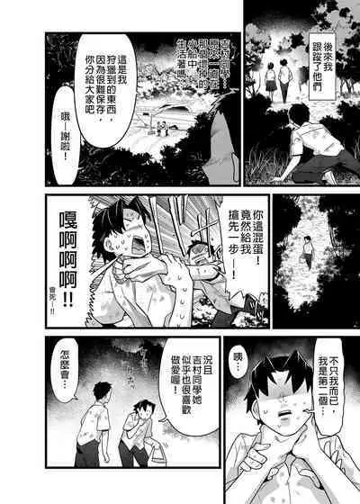 Mujintou JK! Choroi yo Yoshimura-san! Volume. 3|無人島JK!太好上啦吉村同學!volume.3 大家一起NTR篇