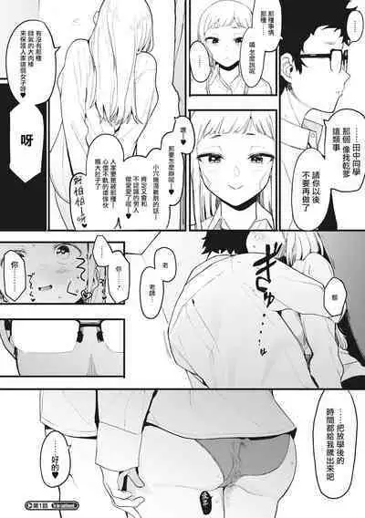 Eightman Sensei no Okage de Kanojo ga Dekimashita! | 托八男老師的福交到女朋友啦！