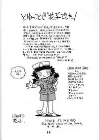 [UNION OF THE SNAKE (Shinda Mane)] HANAKO