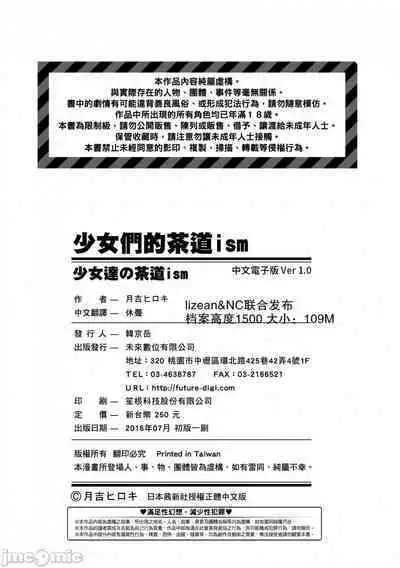 [Tsukiyoshi Hiroki] Shoujo-tachi no Sadism (CN)