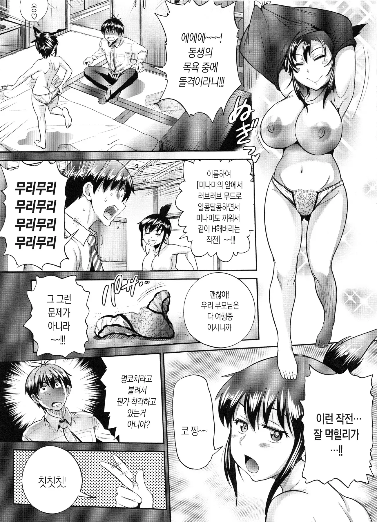 Joshi Luck! 2 Years Later Ch. 0-3