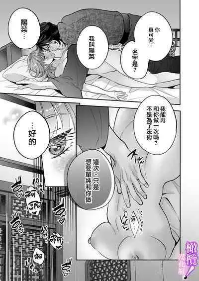 tensei shitara sekkusu de oshi o sukuu koto ni narimashita!|轉生后憑藉愛愛房中術拯救了我推!