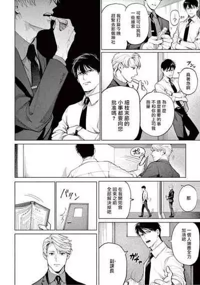 Zetsubou ni Nake | 绝望悲鸣 Ch. 1-3