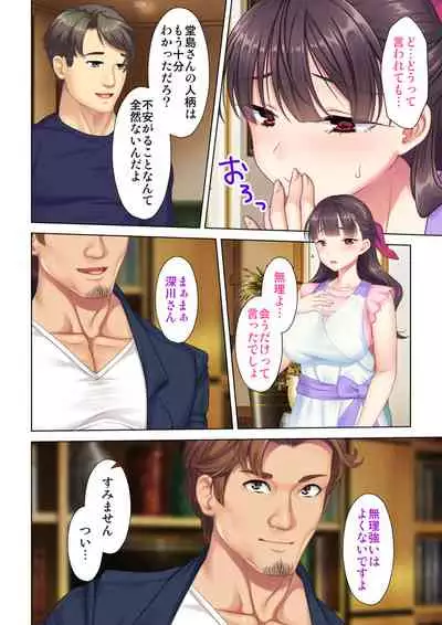 夫の目の前で他の男に媚肉を広げられ躊躇しながらも喘ぐ妻~他人棒を受け入れた先に待っているものは~【合本版】