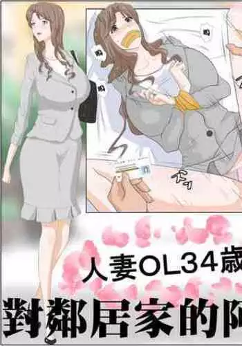 [Aka no Hana] Kinjo no Oba-san Kyousei Tanetsuke -Hitozuma OL 34-sai- | 對鄰居家的阿姨強制播種-人妻OL34歳- [Chinese] [黑条汉化]