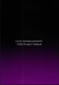 (C94) [Imomaru (Kenpi)] Kinyuusaisoku (Touhou Project)