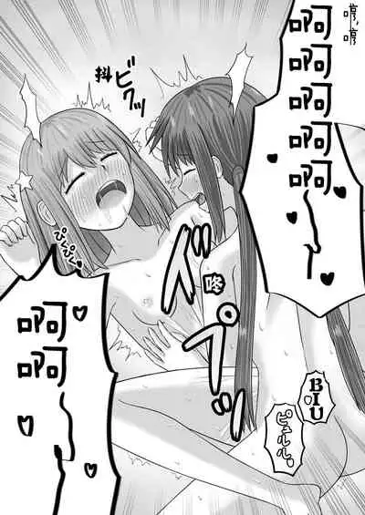 Jupiter ni Koi o Shite