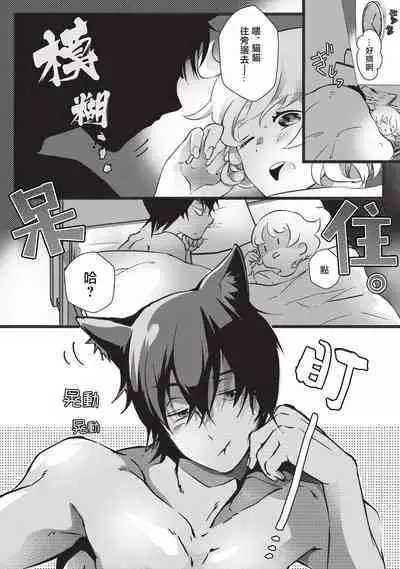 Kuroneko Kareshi〜Hatsujyouki Kemono no Zetsurinn H ni Gocyui!!~ | 黑猫男友~请注意发情期野兽带来的绝顶h!!~ Ch.1