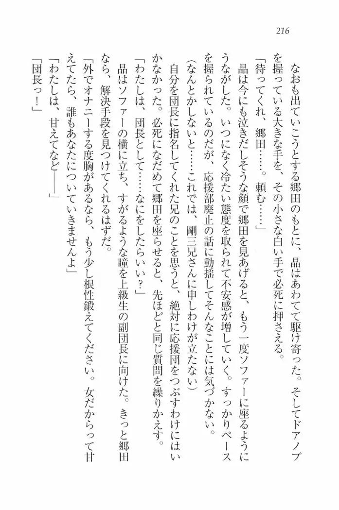 花束 ~三人のキャプテン