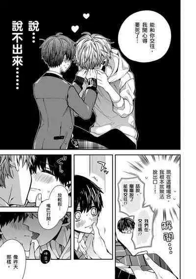 Oyasumi, mata ne. Mashiro-kun. | 謹以此,獻給你。我的睡美男