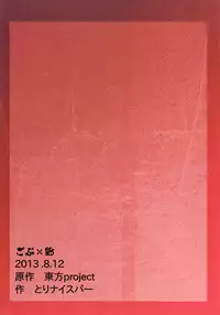 (C84) [Makka TINTIN (Tori Nice Par)] Gob X lin (Touhou Project)