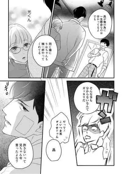 【ラブコフレ】教えてください、藤縞さん! 第2-19話