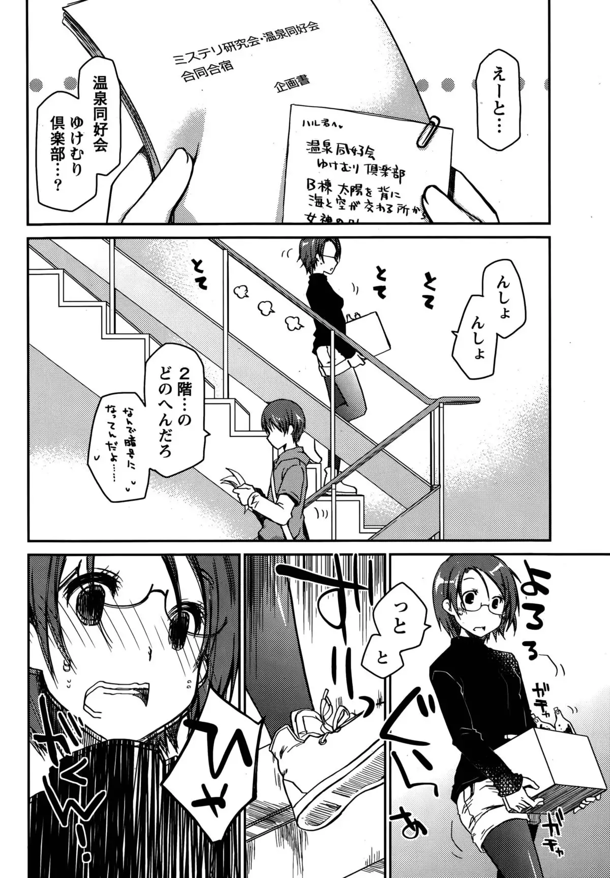 Girigiri Junai-Hakusho Ch. 1-5