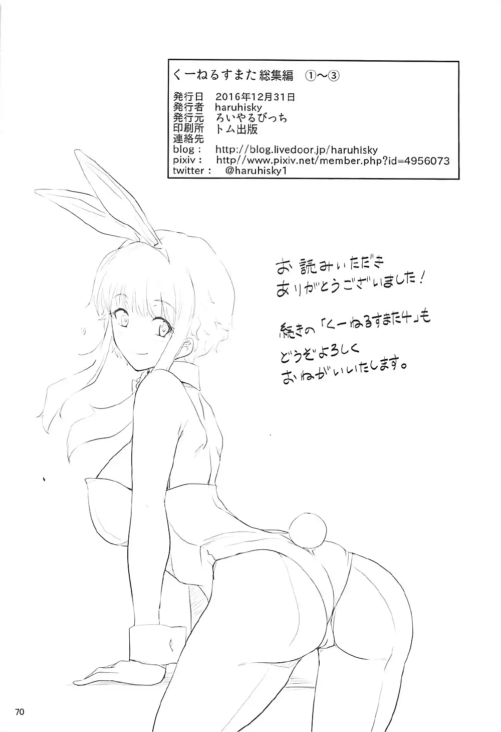 Ku-neru Sumata Soushuuhen 1~3