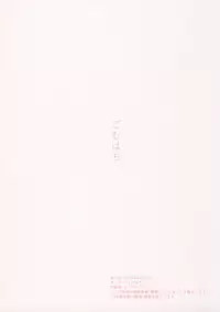 (COMIC1☆13) [Gomuhachi (Gomu)] Watashi no Omoi o Anata ni... (Xenoblade Chronicles 2)