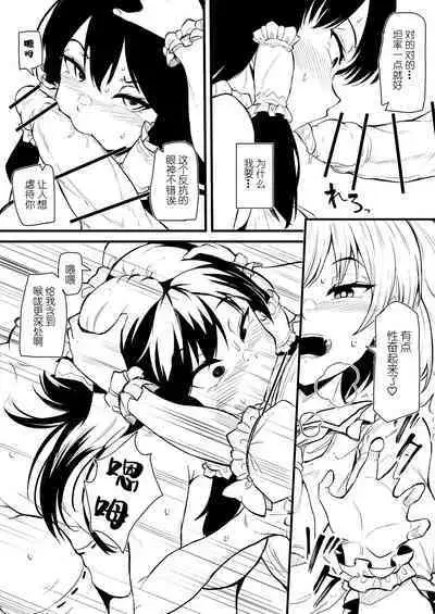 Futanari Fran-chan ga Reimu o Chokyo suru Manga