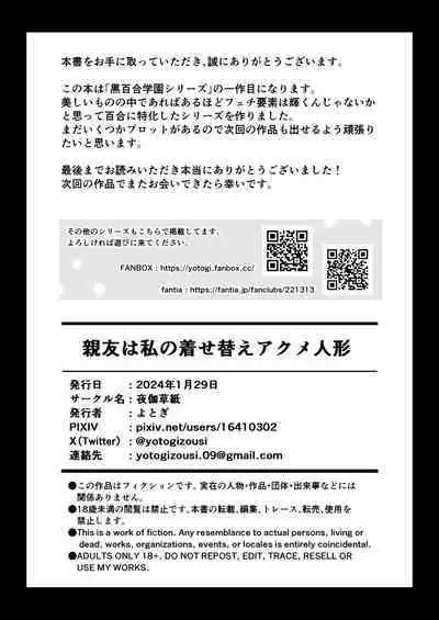 Shinyu wa Watashi no Kisekae Acme Ningyo