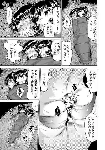 [Namezou] Ukkari Haicchatta!? Itoko to Micchaku Game Chuu (20)