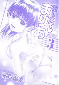 [Asamori Mizuki] Teach Me, Maria Vol.03
