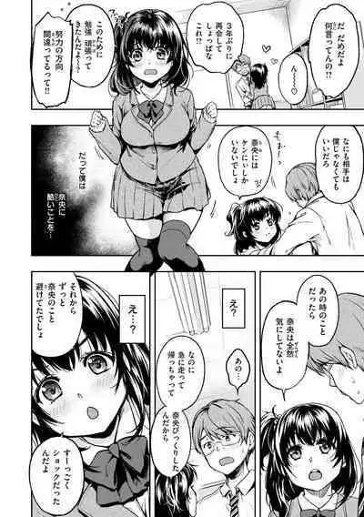 Bokura no Hajimete - First time H Presented